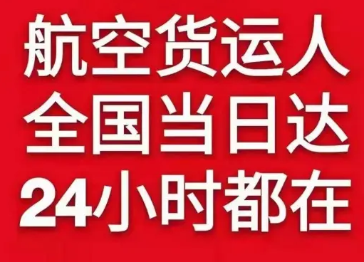 石家庄航空空运货物、航空货运:物流行业各岗位招聘